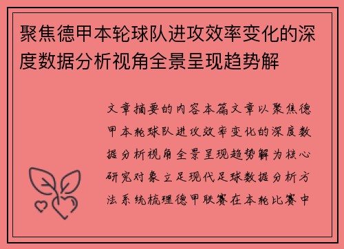 聚焦德甲本轮球队进攻效率变化的深度数据分析视角全景呈现趋势解 聚焦德甲本轮球队进攻效率变化的深度数据分析视角全景呈现趋势解