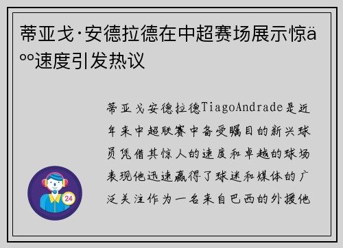 蒂亚戈·安德拉德在中超赛场展示惊人速度引发热议 蒂亚戈·安德拉德在中超赛场展示惊人速度引发热议