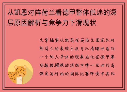 从凯恩对阵荷兰看德甲整体低迷的深层原因解析与竞争力下滑现状