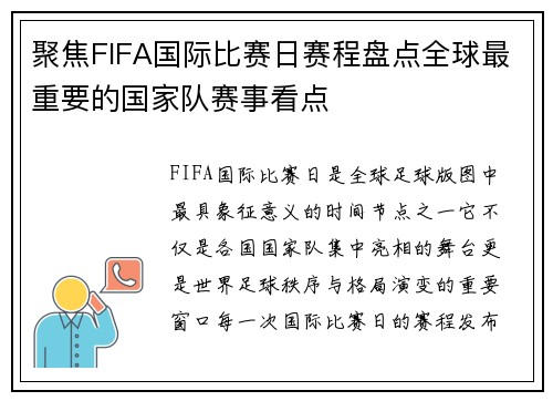 聚焦FIFA国际比赛日赛程盘点全球最重要的国家队赛事看点 聚焦FIFA国际比赛日赛程盘点全球最重要的国家队赛事看点