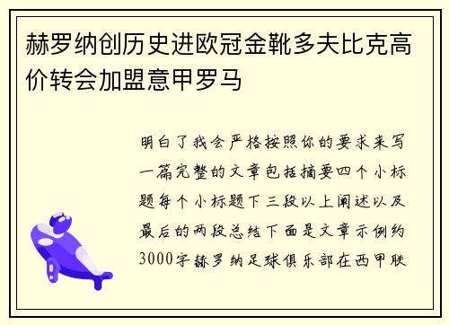 赫罗纳创历史进欧冠金靴多夫比克高价转会加盟意甲罗马