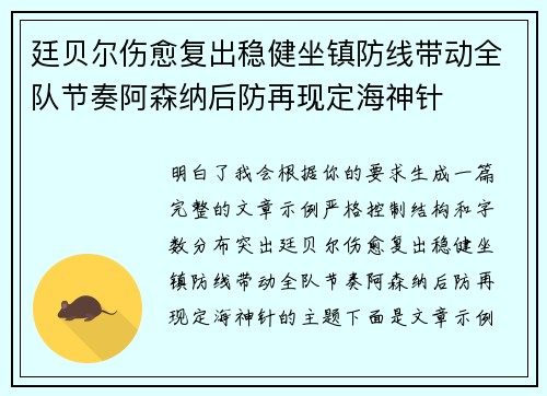 廷贝尔伤愈复出稳健坐镇防线带动全队节奏阿森纳后防再现定海神针 廷贝尔伤愈复出稳健坐镇防线带动全队节奏阿森纳后防再现定海神针