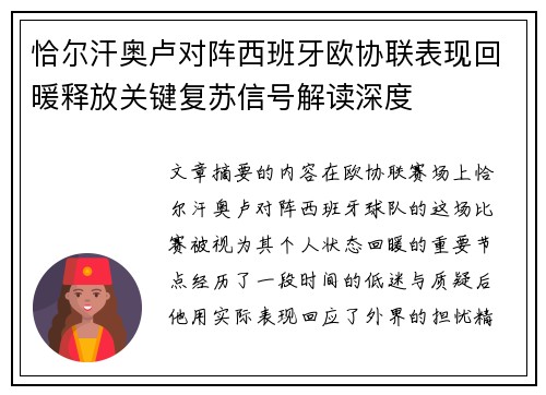 恰尔汗奥卢对阵西班牙欧协联表现回暖释放关键复苏信号解读深度 恰尔汗奥卢对阵西班牙欧协联表现回暖释放关键复苏信号解读深度