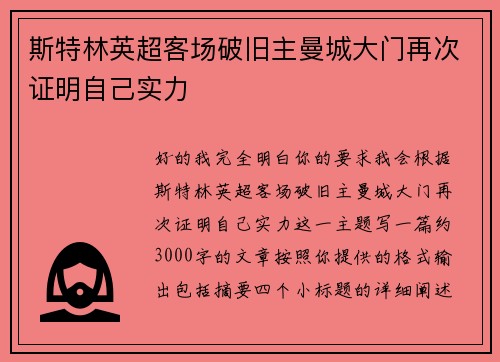 斯特林英超客场破旧主曼城大门再次证明自己实力