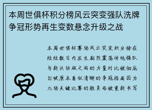 本周世俱杯积分榜风云突变强队洗牌争冠形势再生变数悬念升级之战